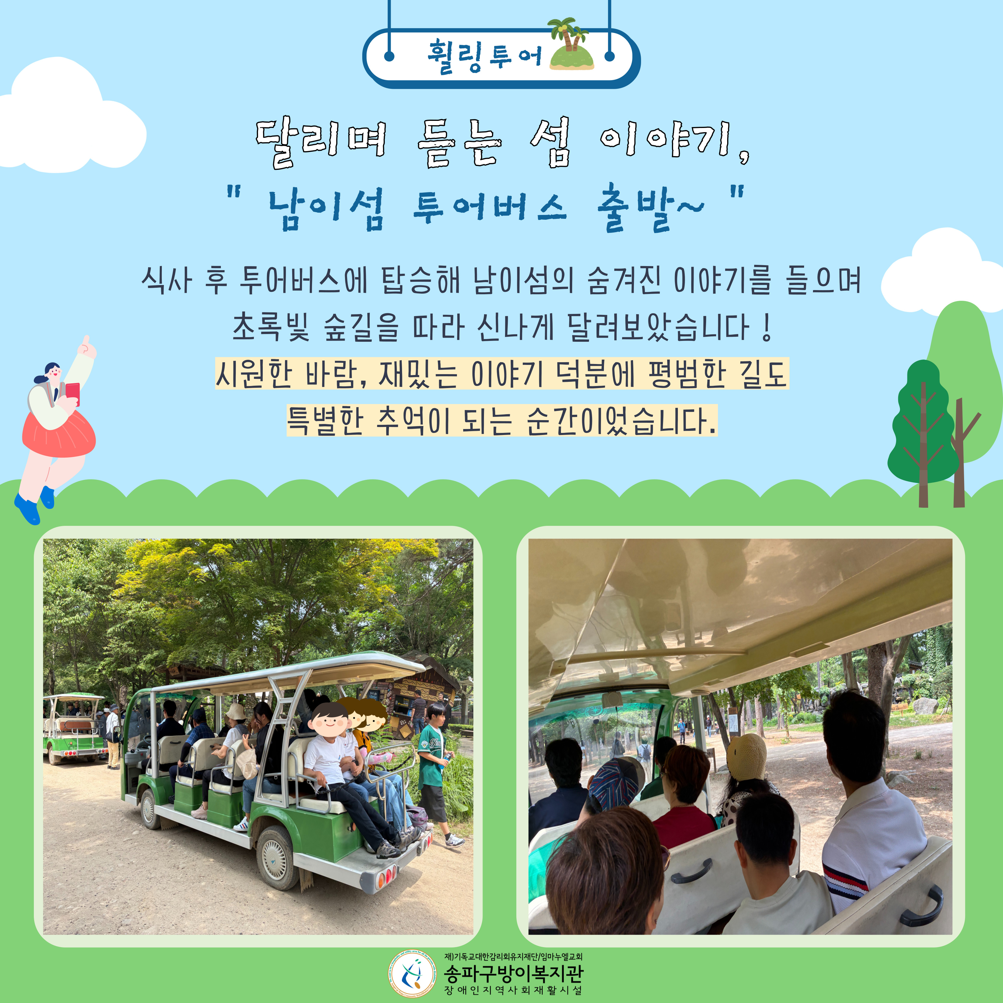 성인지원팀 6월 휠링투어 - 남이섬 투어 ‘초록 그늘 아래, 걷고 찍고 머물기’ 진행