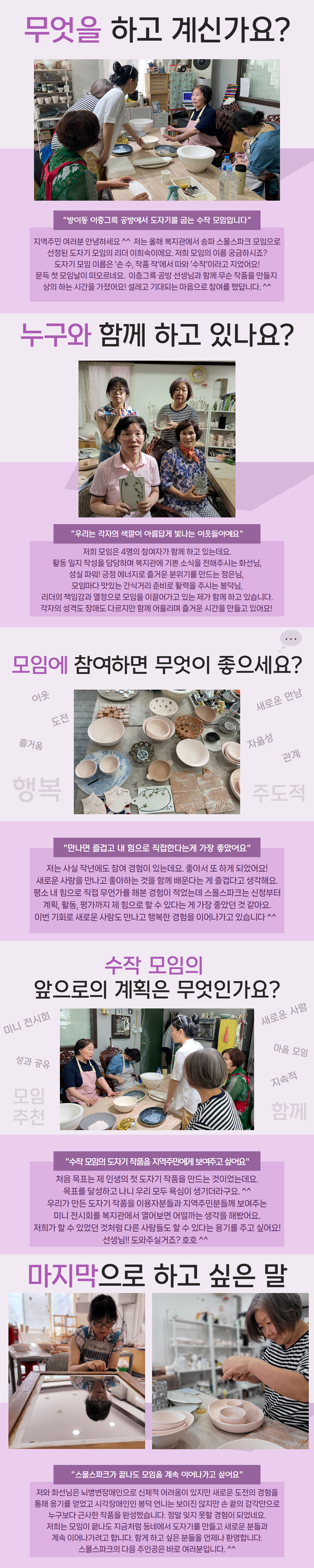 송파 스몰스파크 도자기 모임 참여자 지역주민 이야기 - part 1. 수작