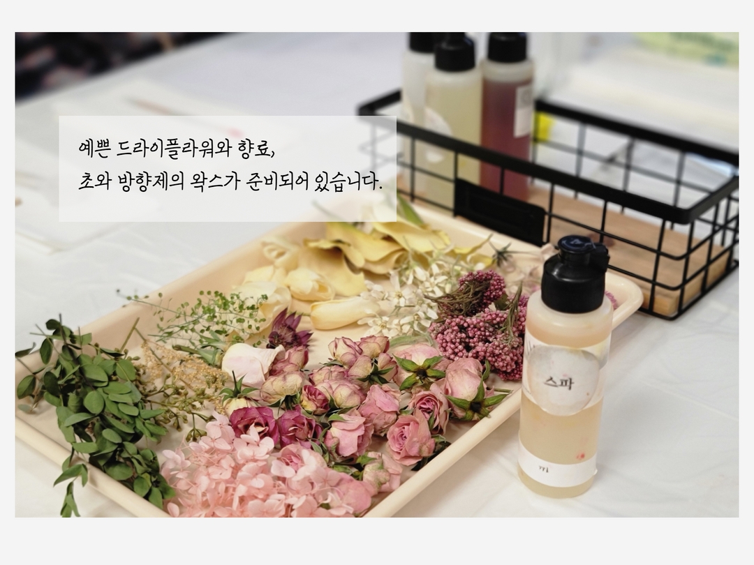 원데이클래스 11월 - 향초/석고방향제