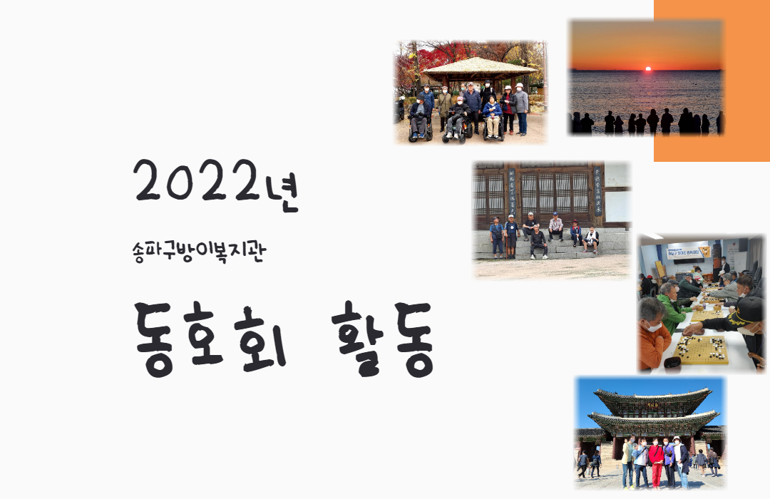2022년 동호회 활동