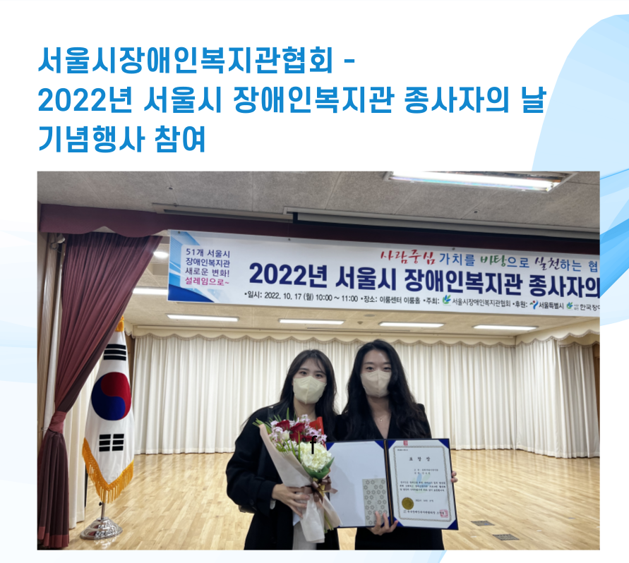 서울시장애인복지관협회 종사자의 날 기념 행사 참여
