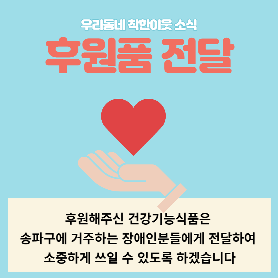 (주)코아팜바이오 건강기능식품 후원