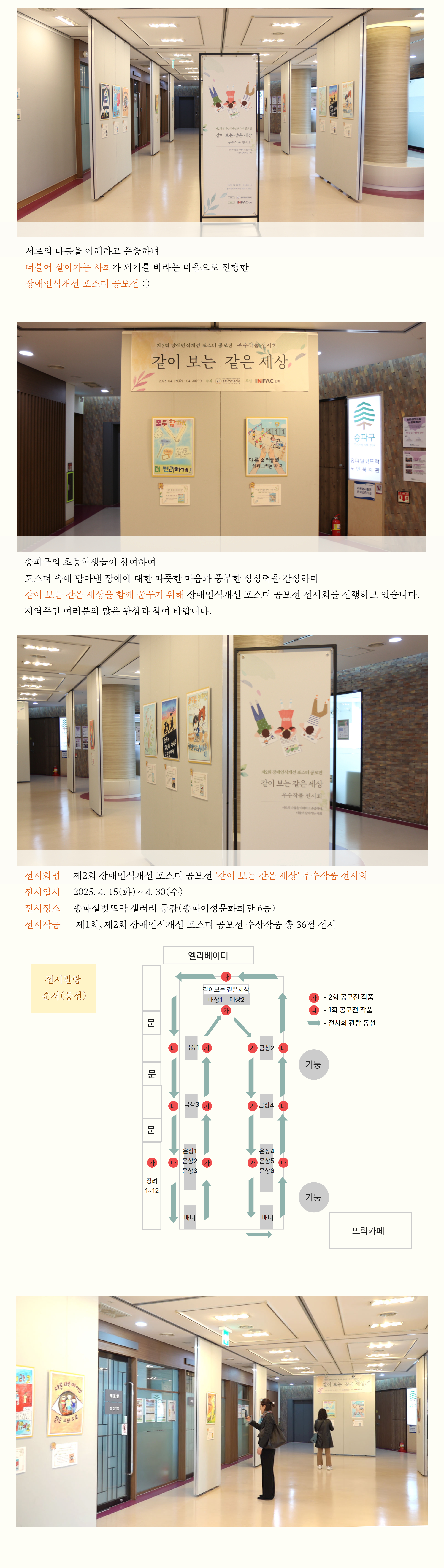 제2회 장애인식개선 포스터 공모전