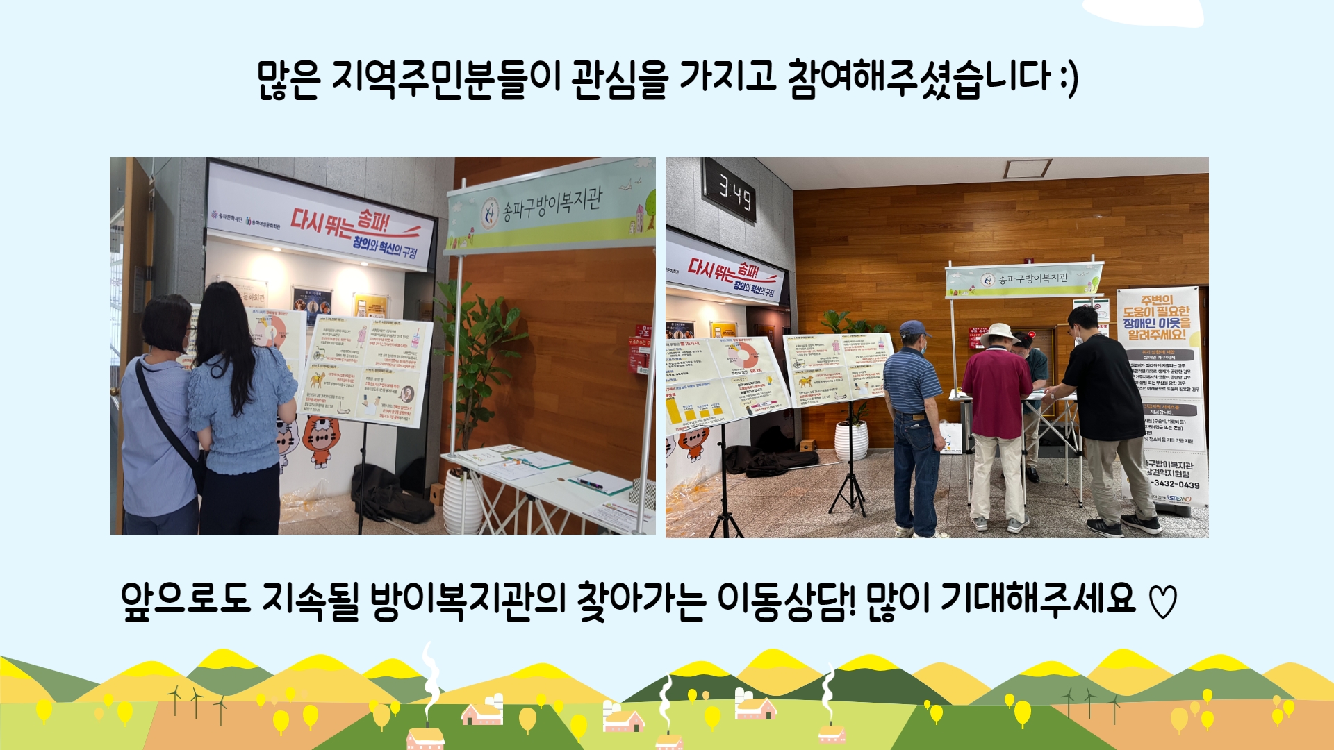 찾아가는 이동상담 진행