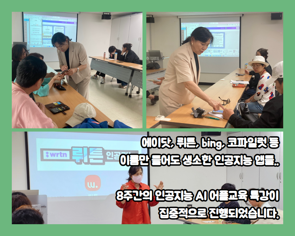 2024년 송파구방이복지관 < 디지털 특강 - 인공지능 AI > 참여후기