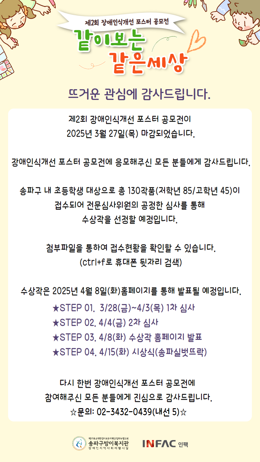 제2회 장애인식개선 포스터 공모전 접수 마감
