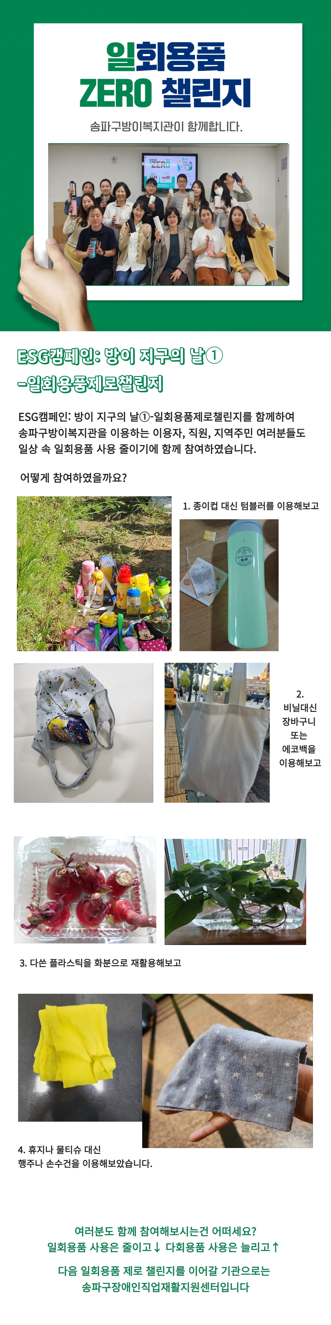 방이 지구의 날①-일회용품제로챌린지