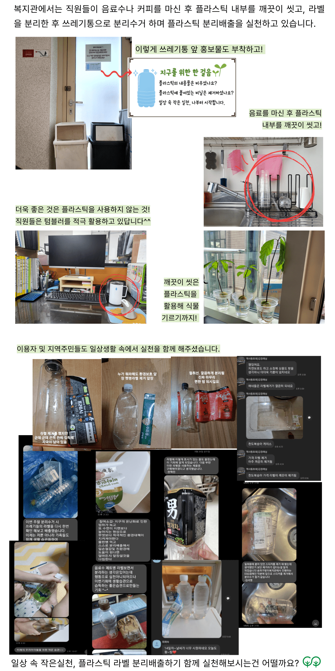 ESG캠페인 1탄: 플라스틱 라벨 분리배출하기!