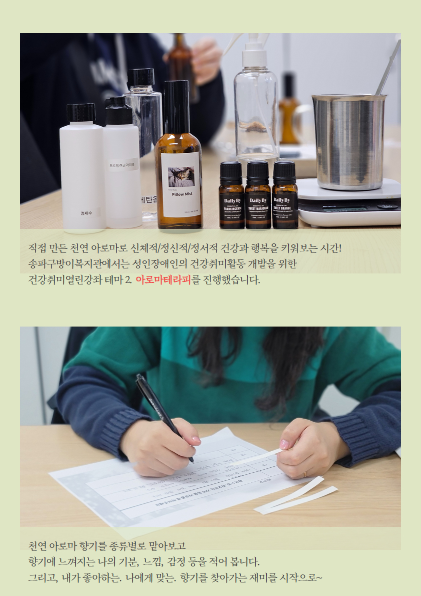 건강취미열린강좌 테마2. 아로마테라피 후기