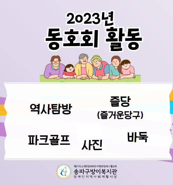 2023 동호회 활동 선정안내