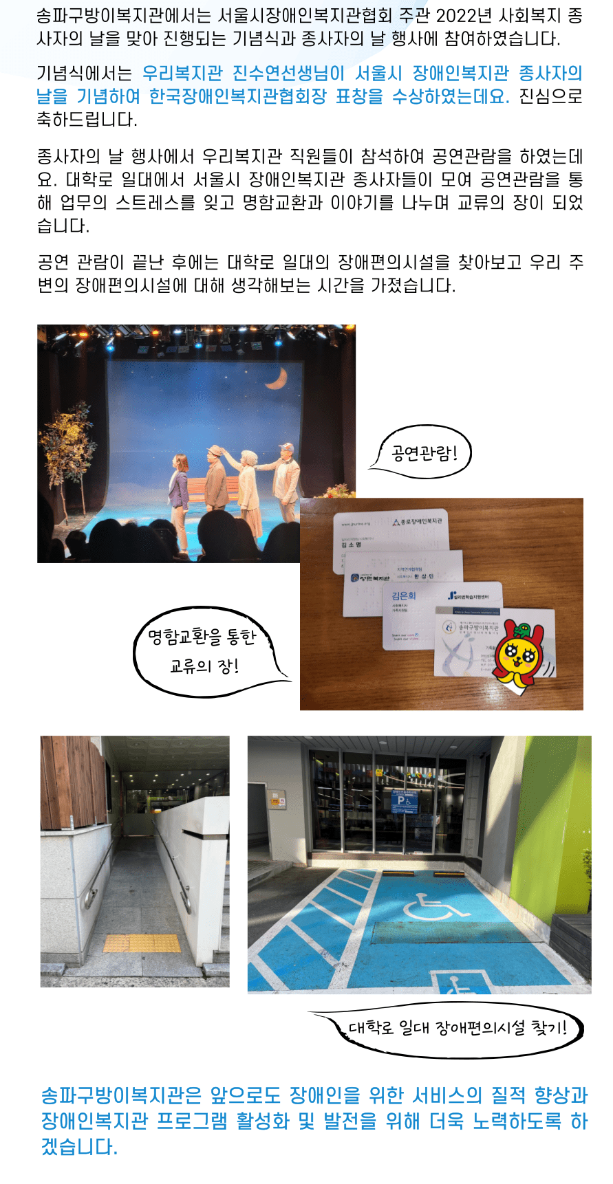 서울시장애인복지관협회 종사자의 날 기념 행사 참여