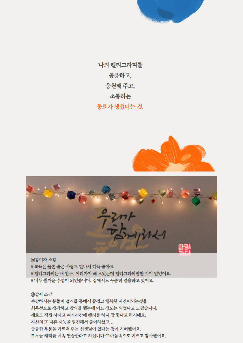 건강취미열린강좌 테마1. 캘리그라피 후기