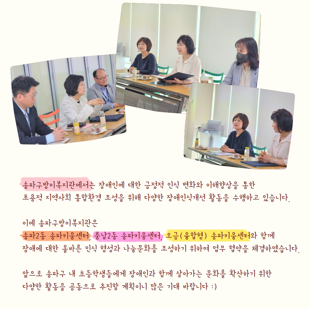 송파키움센터 업무협약