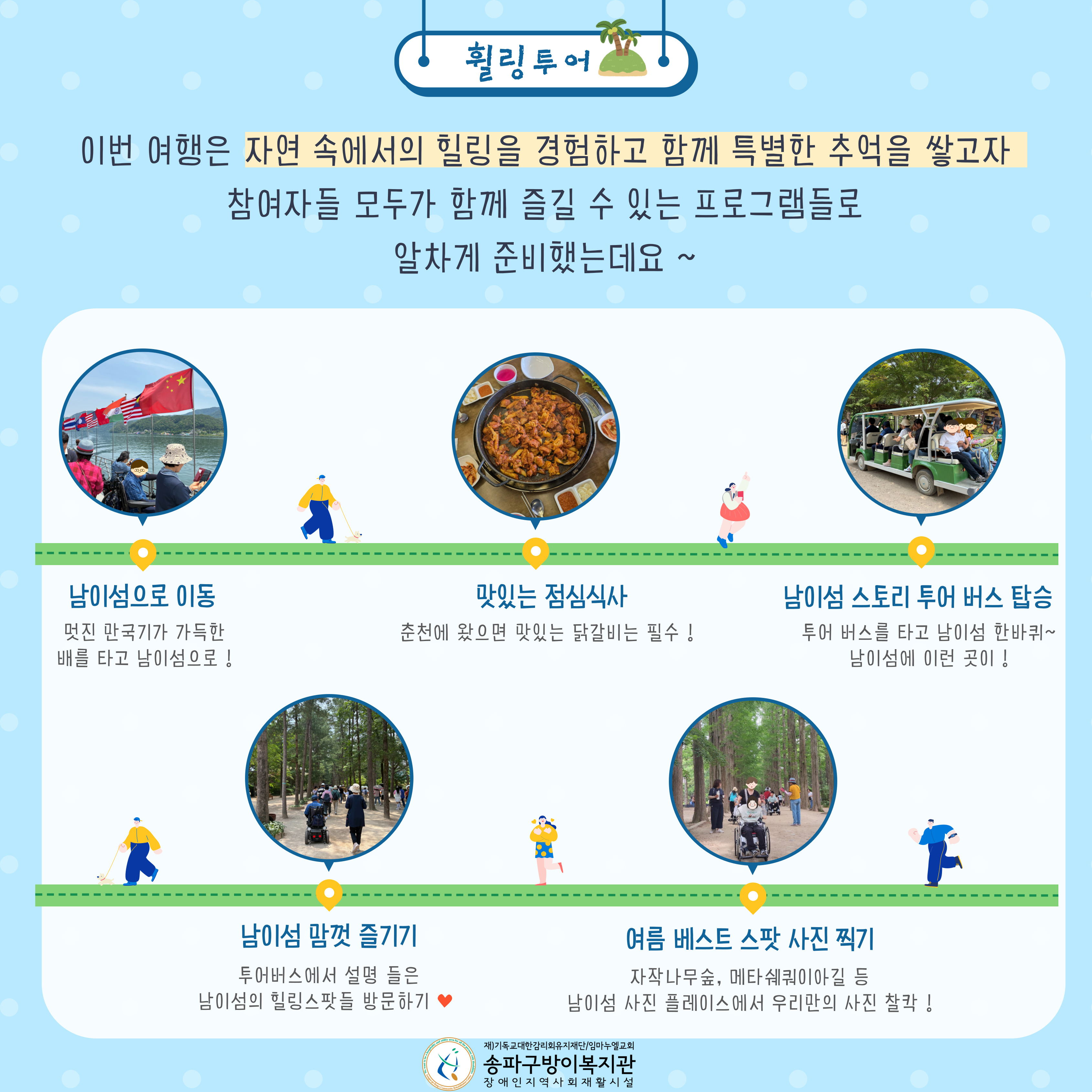 성인지원팀 6월 휠링투어 - 남이섬 투어 ‘초록 그늘 아래, 걷고 찍고 머물기’ 진행