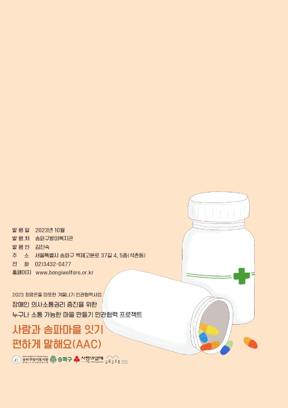 편하게 말해요(AAC) - 약국