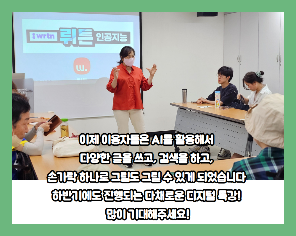 2024년 송파구방이복지관 < 디지털 특강 - 인공지능 AI > 참여후기