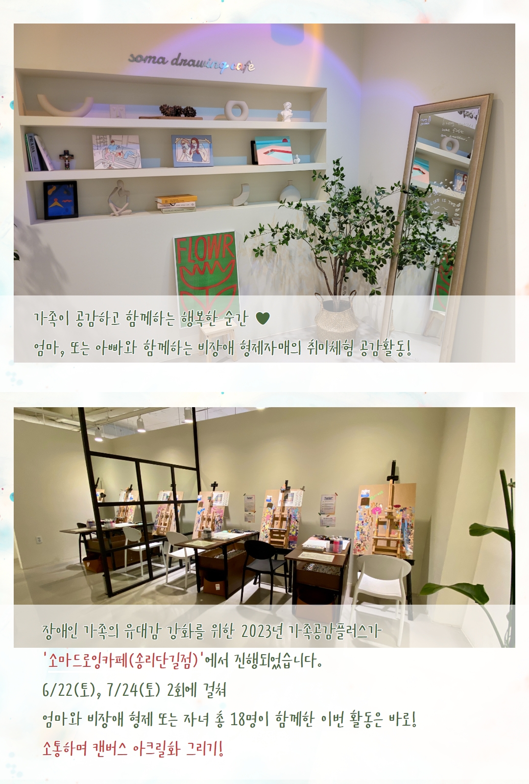 가족공감플러스 참여 후기 #1