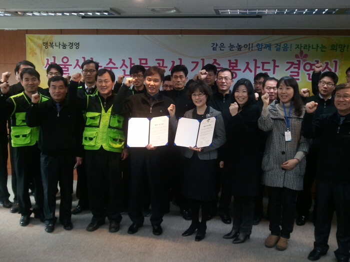 2011년 서울시농수산물공사 기술봉사단 봉사 협약식