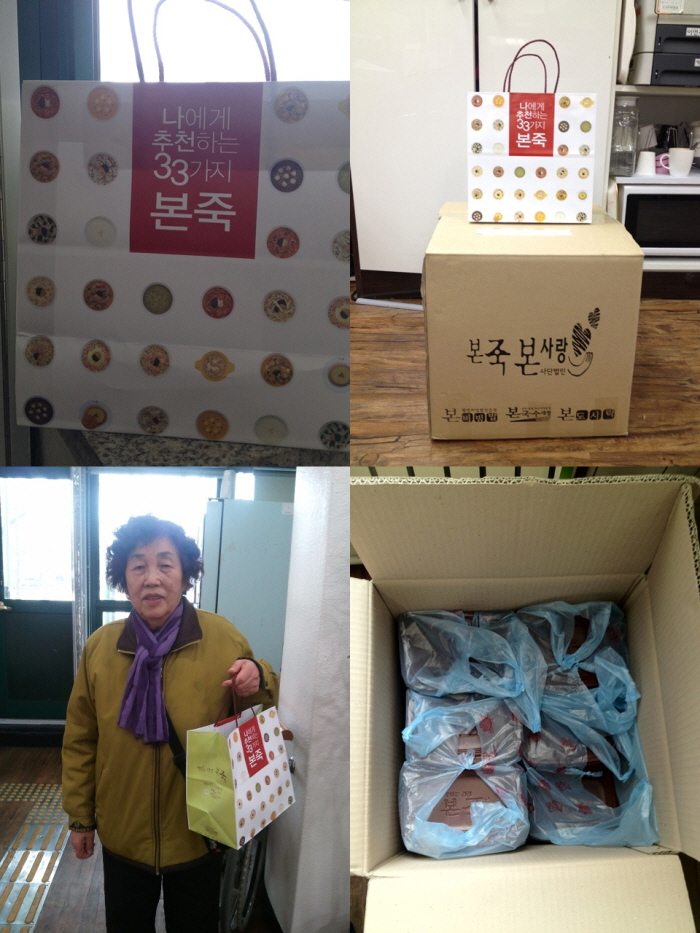 2012년 상반기 본사랑죽 국내지원사업 선정
