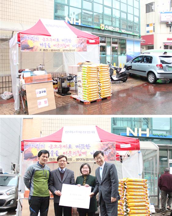 <후원품 전달>송파농협(방이지점)과 방이시장조합원