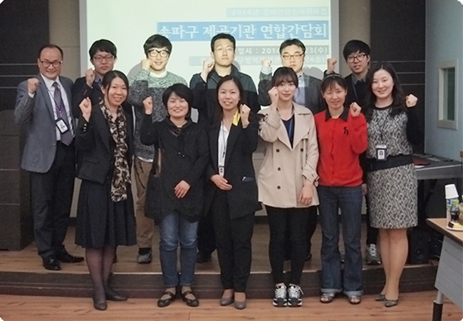 송파구 제공기관 연합간담회(장애인활동지원사업)