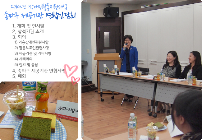 송파구 제공기관 연합간담회(장애인활동지원사업)