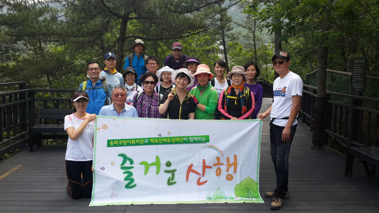 즐거운 산행 2기-1차 활동 사진 -(1)