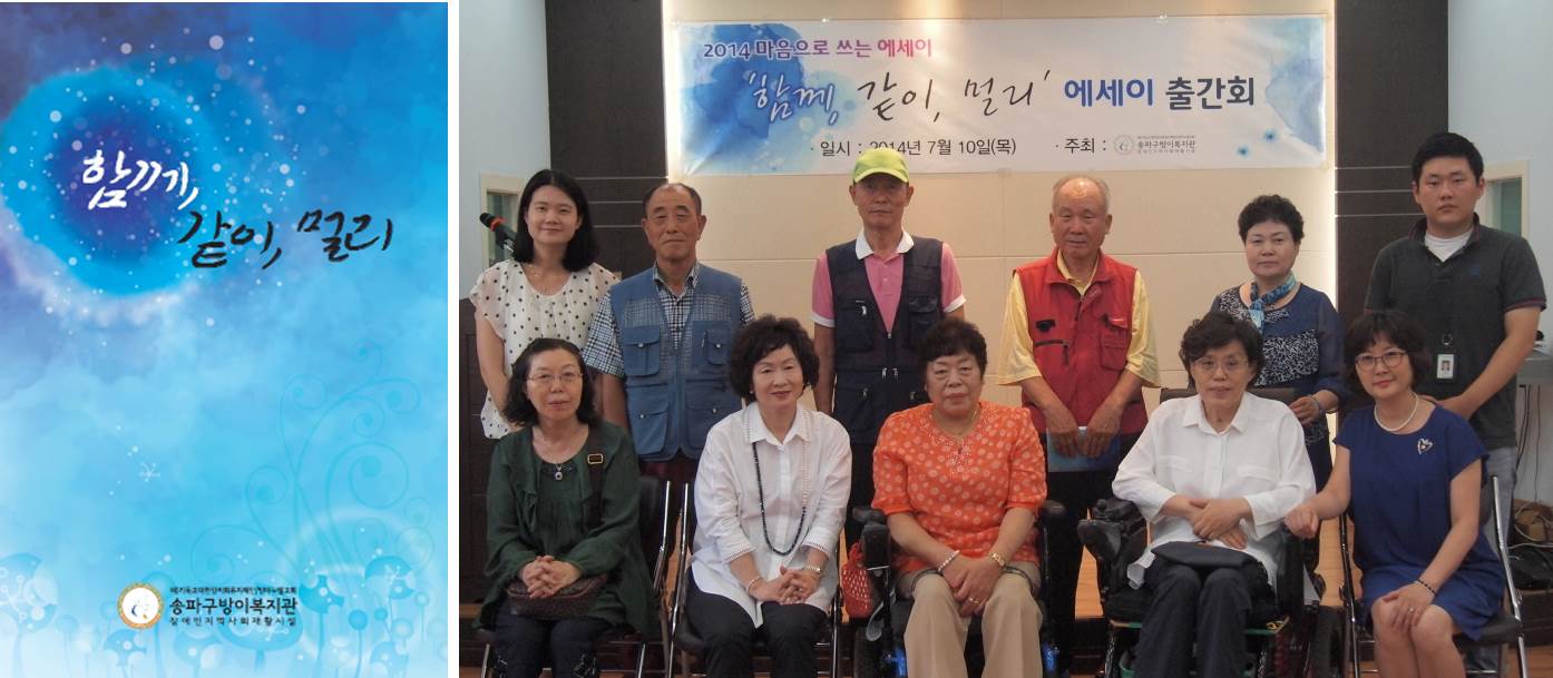 송파구방이복지관 네번째 에세이