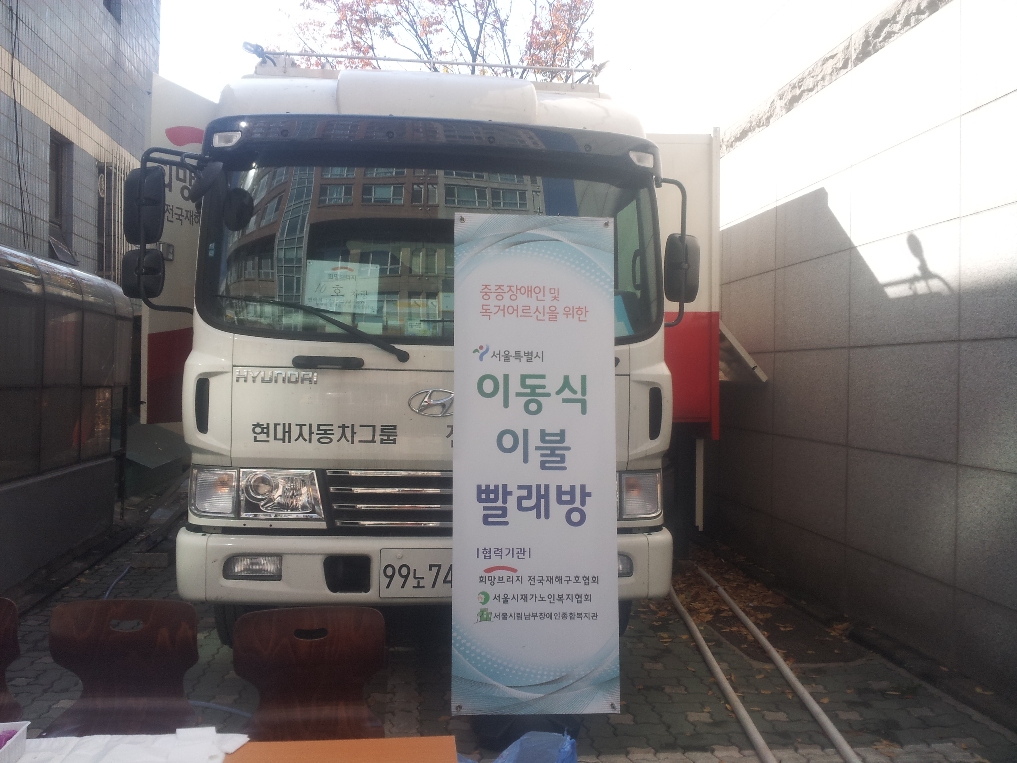 이동식 이불빨래방 사업 실시