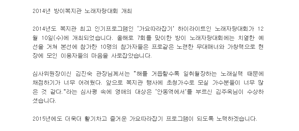 2014년 방이복지관 노래자랑대회 개최