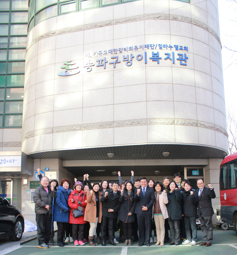 송파구방이복지관 현판제막식