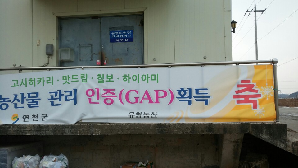 유창농산 감사패 수여