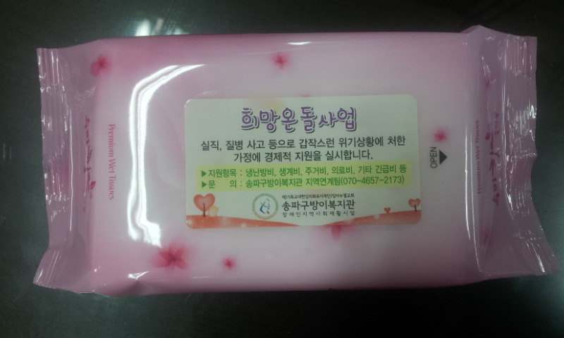 희망온돌 사업 캠페인