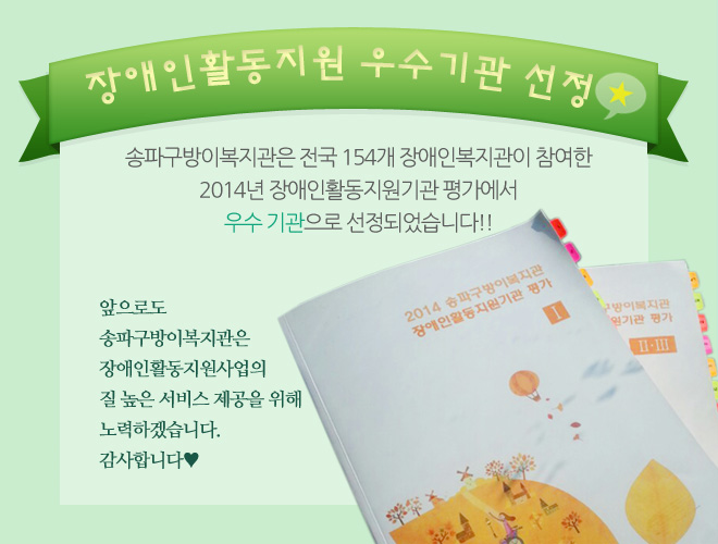 장애인활동지원 우수기관 선정
