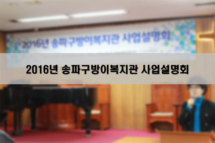사업설명회