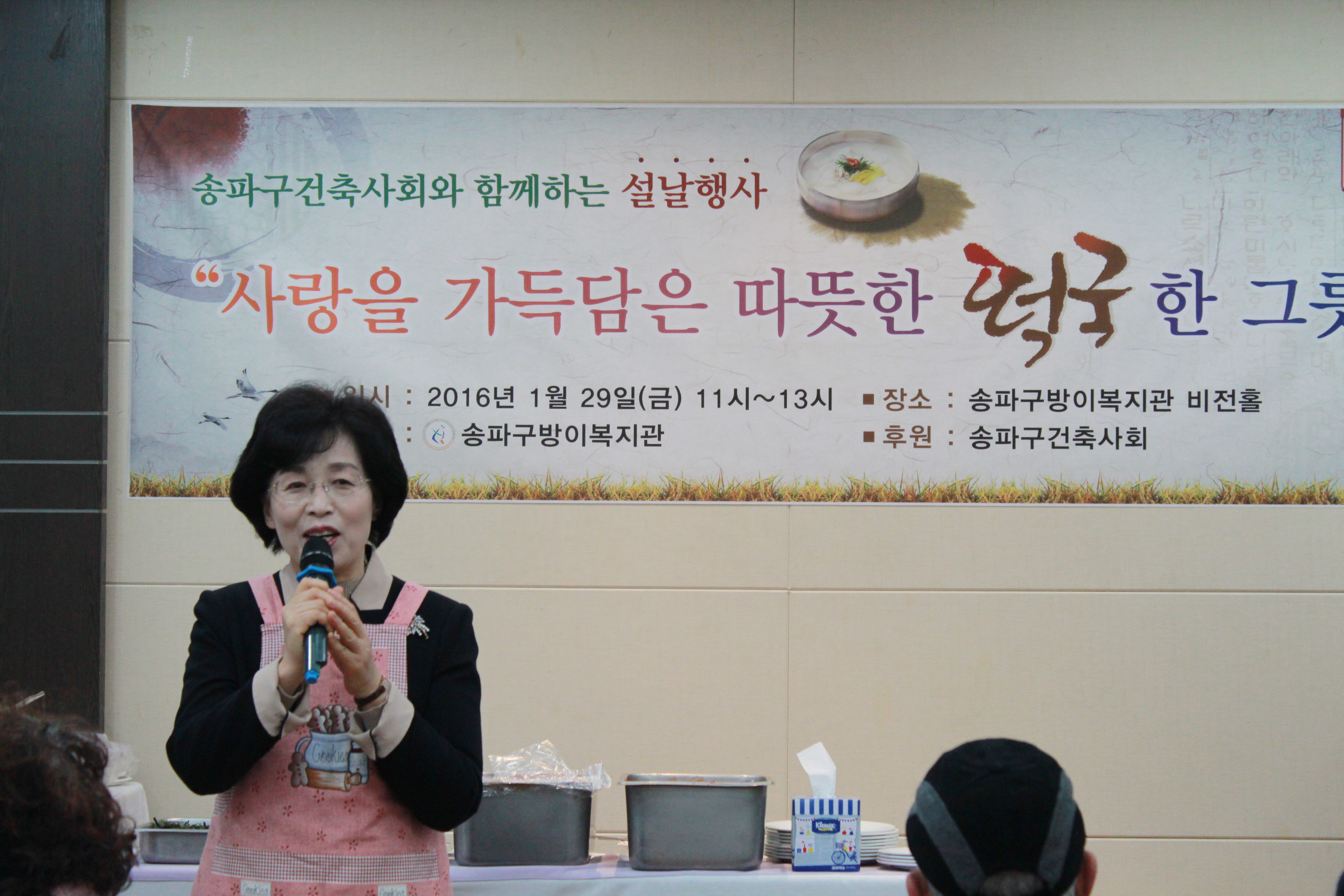 송파구건축사회와 함께하는 설날행사