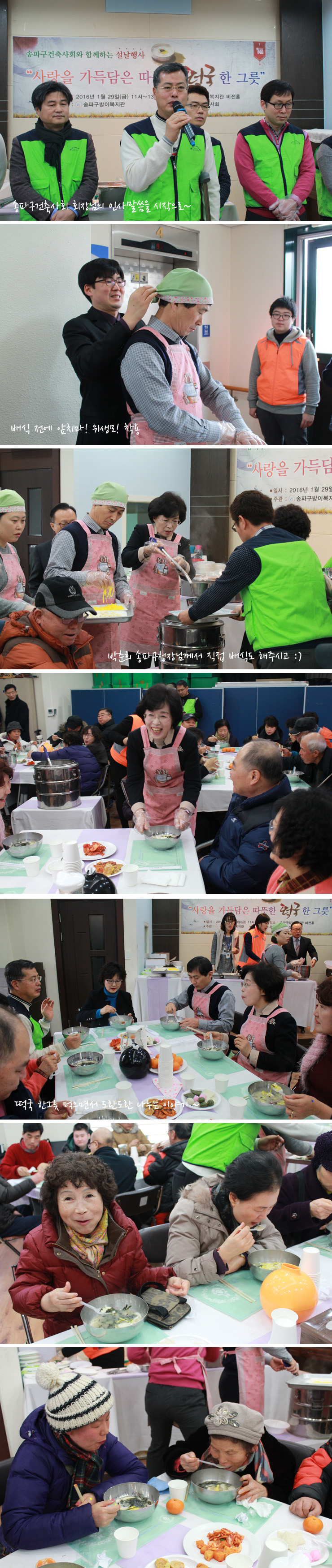 송파구건축사회와 함께하는 설날행사