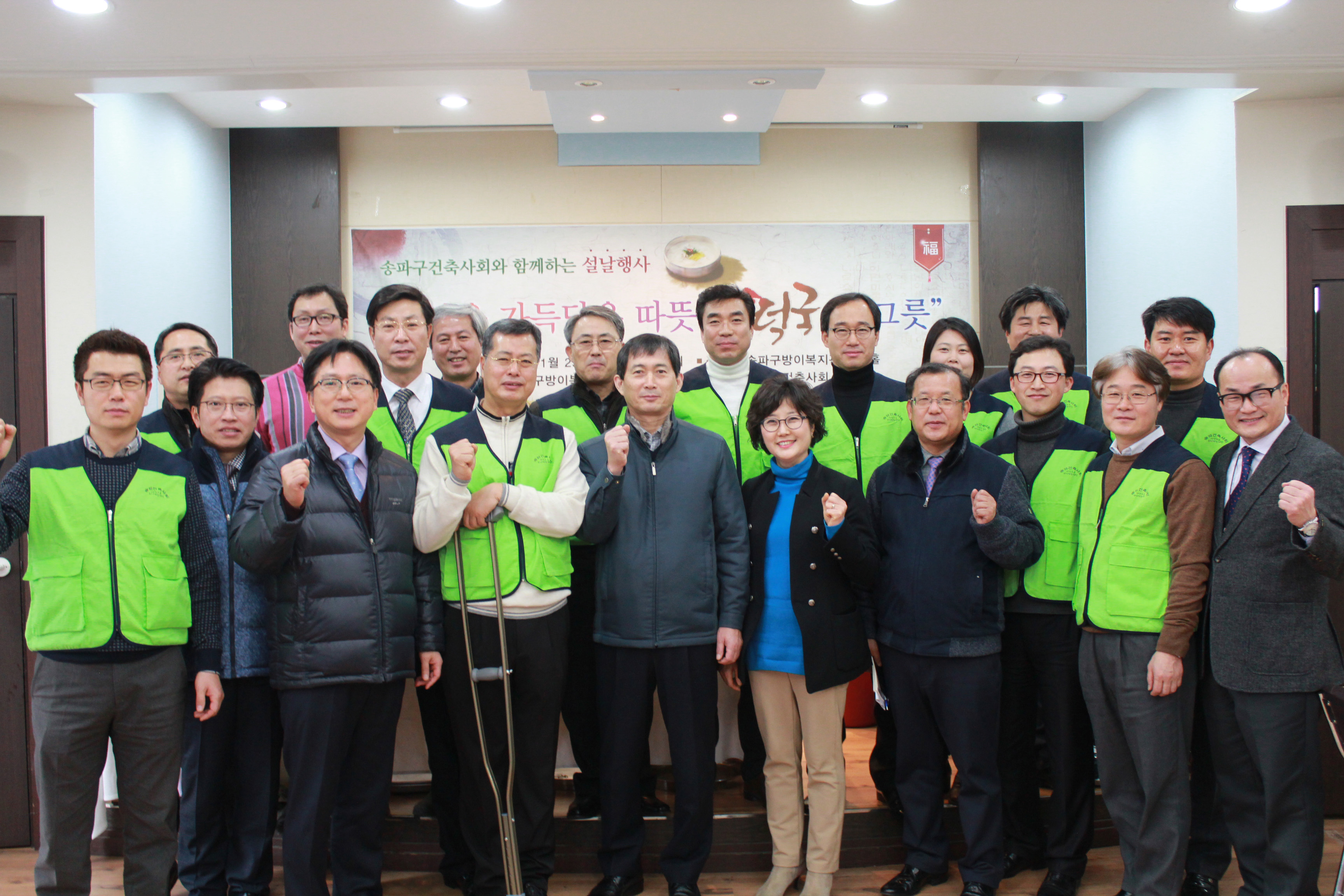 송파구건축사회와 함께하는 설날행사
