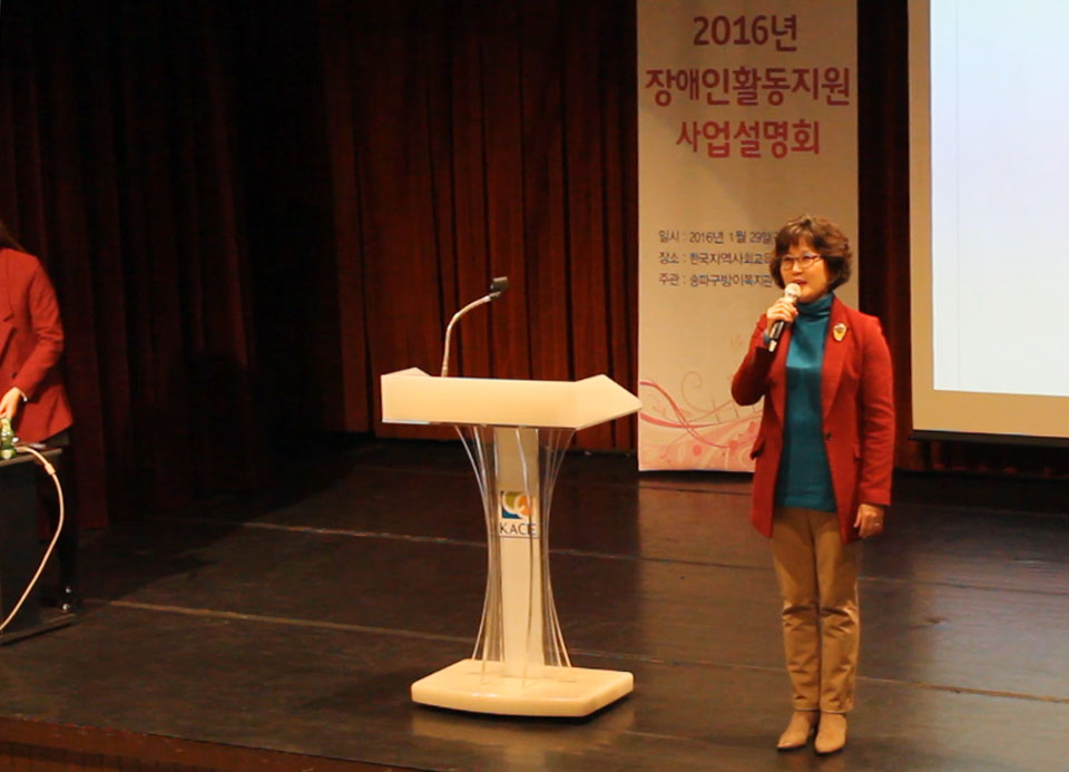 2016년 장애인활동지원사업 설명회 실시