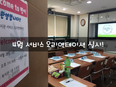 4월 서비스OT가 진행되었습니다!!