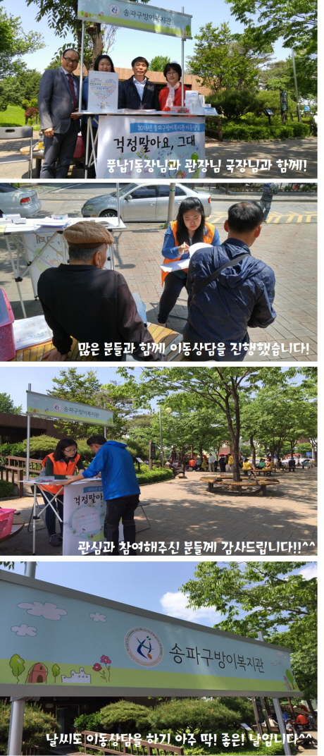 찾아가는 이동상담, 오늘은 풍납2동 근린공원입니다!