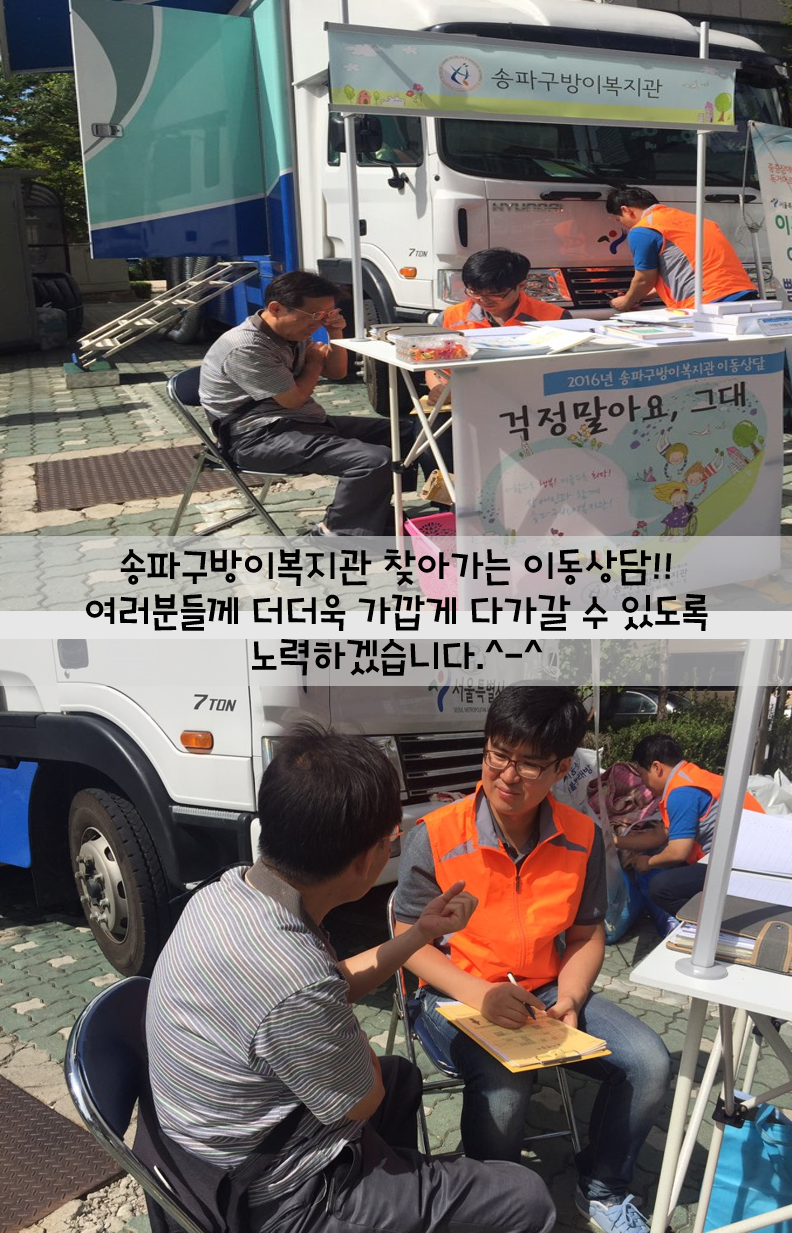 찾아가는 이동상담, 오늘은 방이2동!
