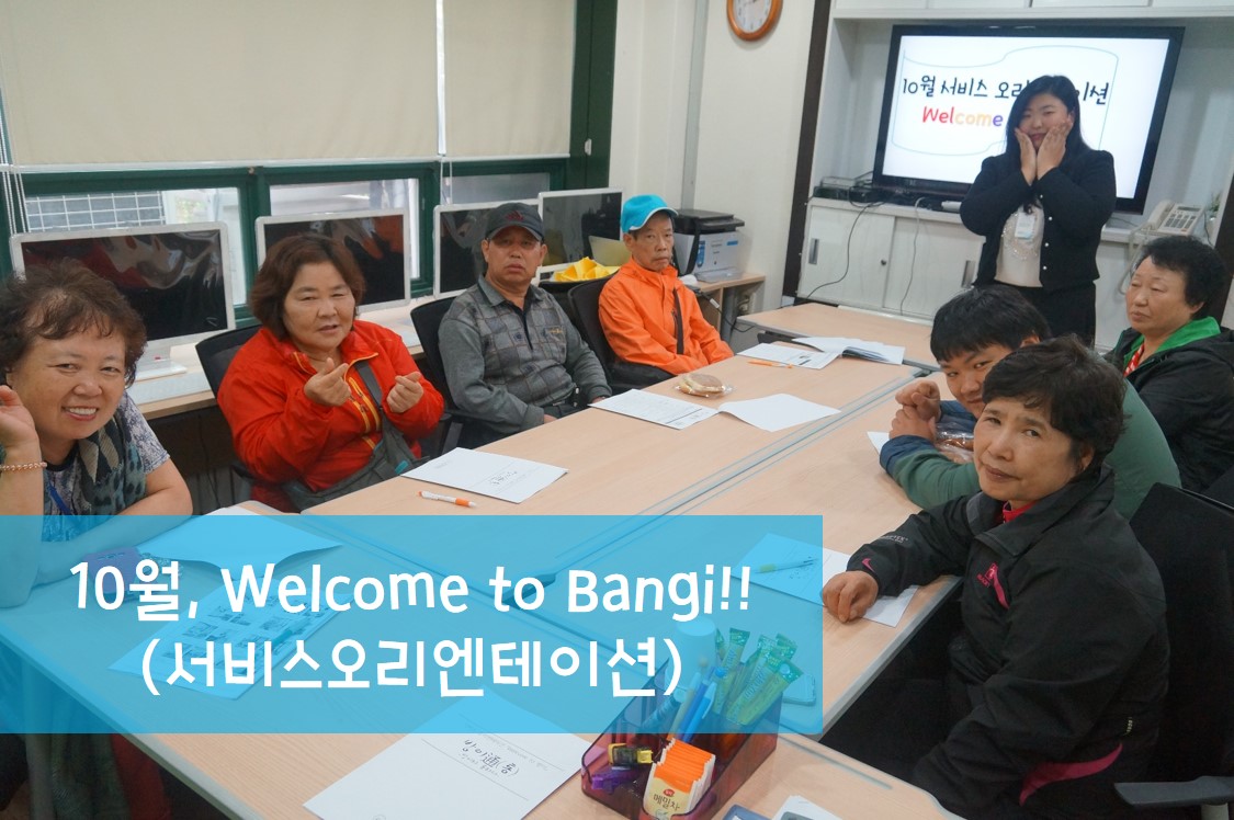 서비스OT 10월, 환영합니다!!