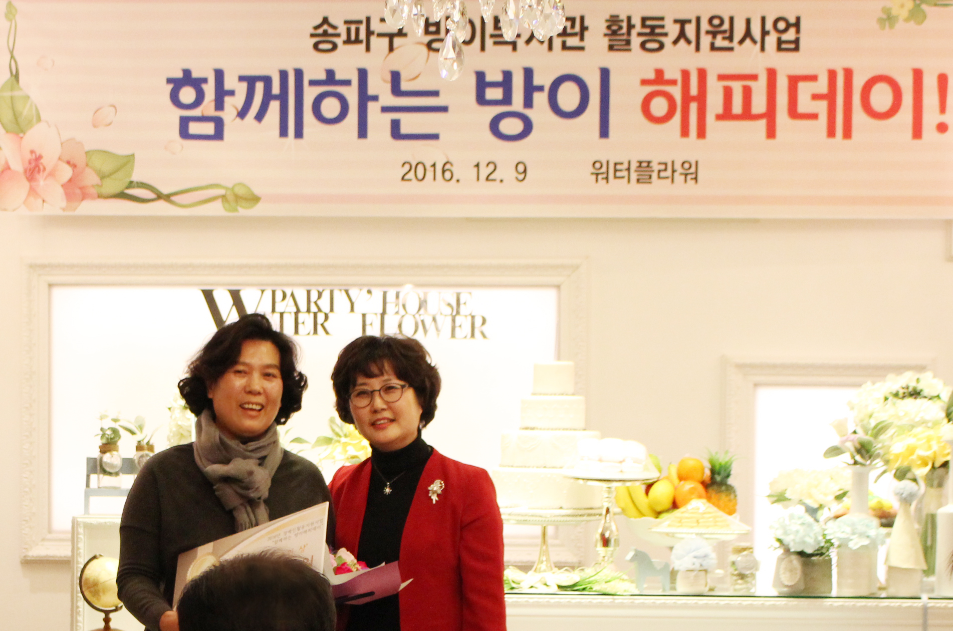 장애인활동지원사업 "함께하는 방이 해피데이"진행