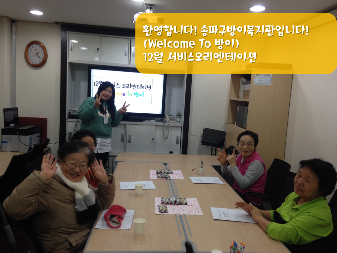 12월 서비스 오리엔테이션!