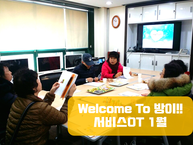 2017년 1월 서비스오리엔테이션