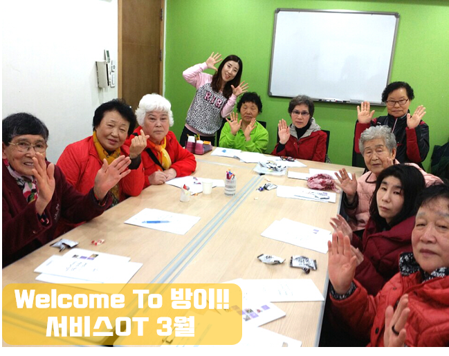 3월 서비스OT 웰컴투방이