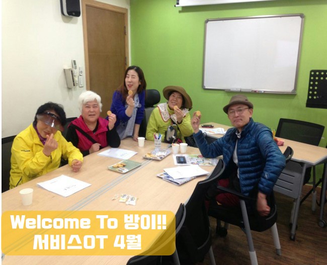 4월 서비스OT 웰컴투 방이