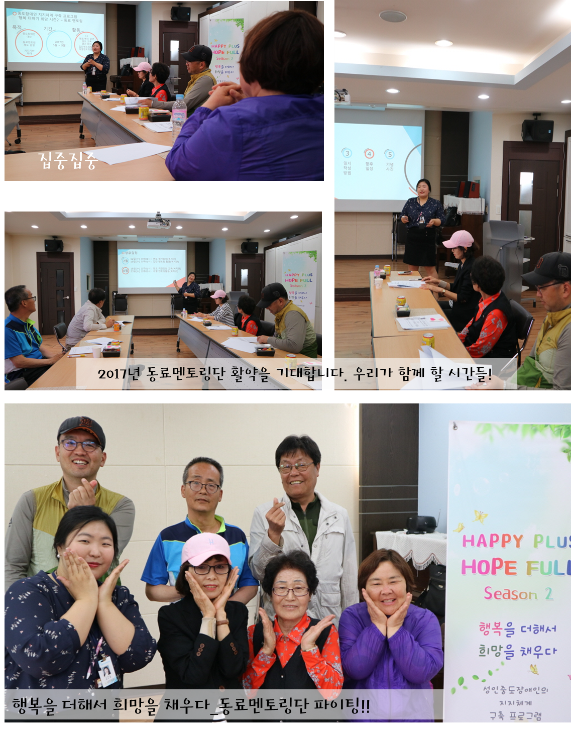 행복+희망 동료멘토링단 발대식