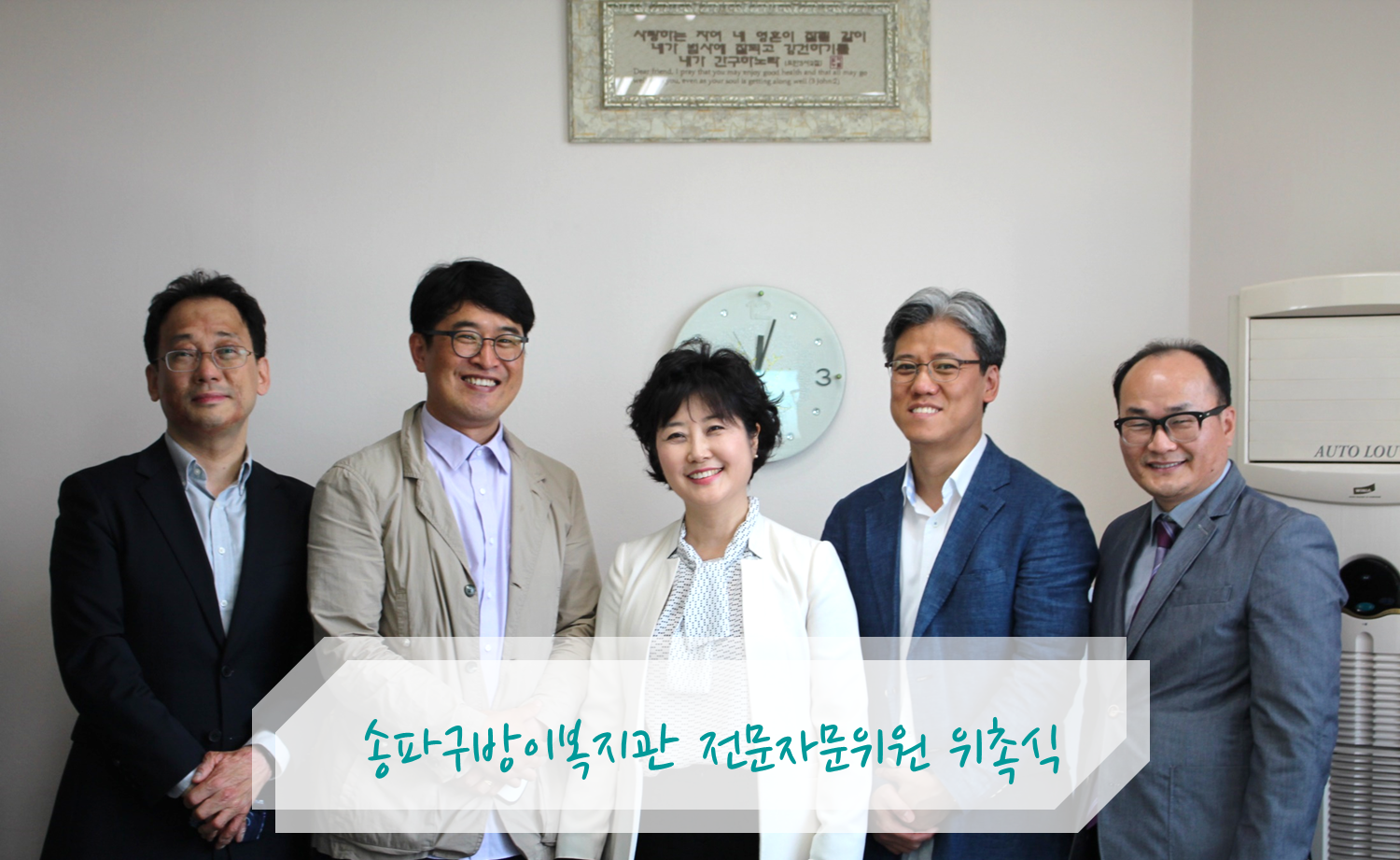 자문위원 위촉식